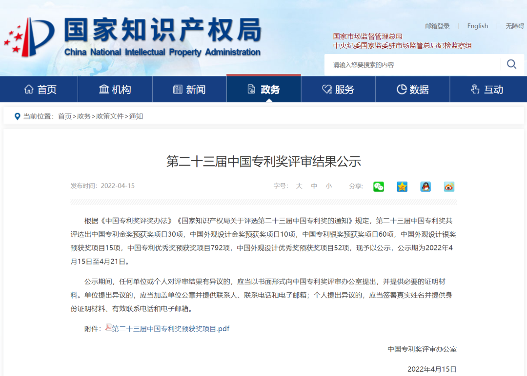 国家级！OKPay钱包(中国)信息密码项目荣获国家知识产权局中国专利奖