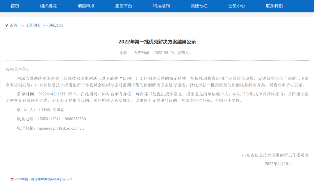 再获认可！OKPay钱包(中国)“信息系统密码应用方案”获信创优秀解决方案