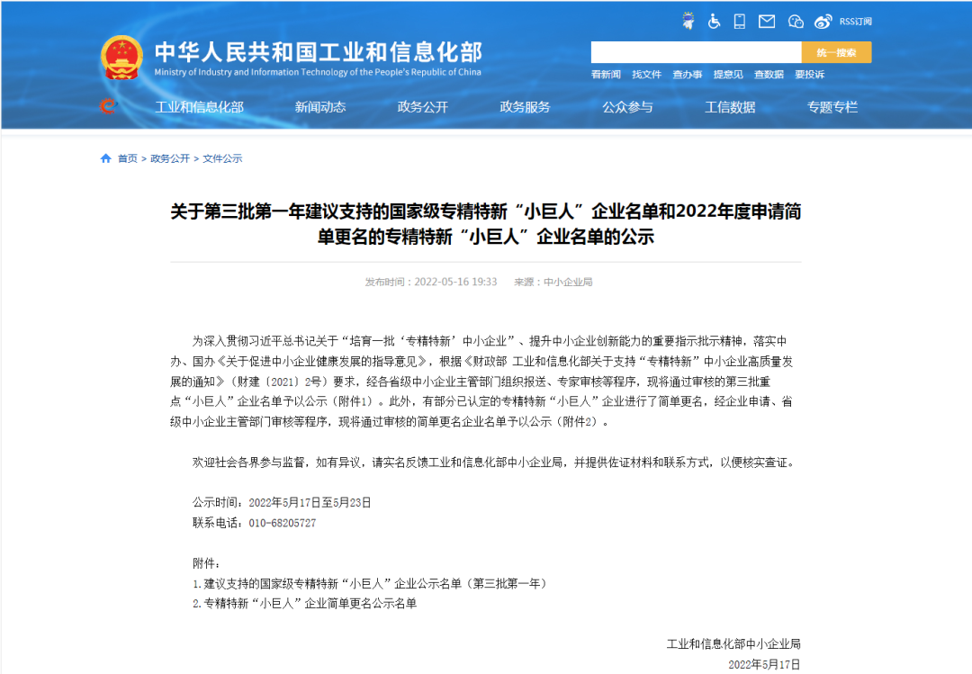 更进一步！OKPay钱包(中国)信息荣升为国家重点专精特新