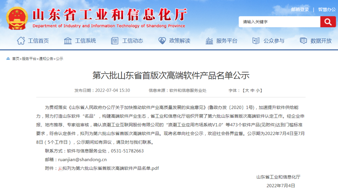 陆续在获奖丨OKPay钱包(中国)云密码机获评第六批山东省首版次高端软件